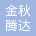 北京金秋腾达建筑工程