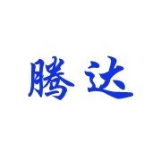 烟台腾达货运--中国路面机械网商铺(www.lmjx.net)